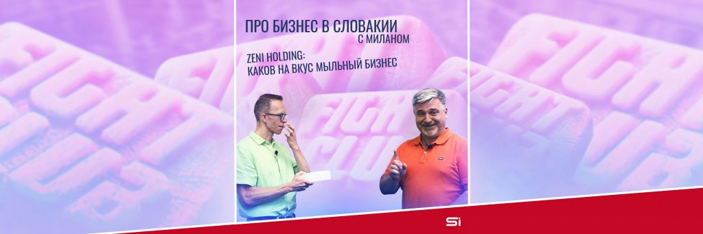 Zeni Holding: каков на вкус мыльный бизнес | Про бизнес в Словакии с Миланом #3Zeni Holding: каков на вкус мыльный бизнес | Про бизнес в Словакии с Миланом #3