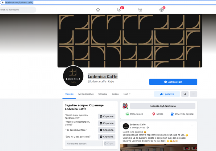Кофейня Lodenica Caffe в Братиславе - сайт